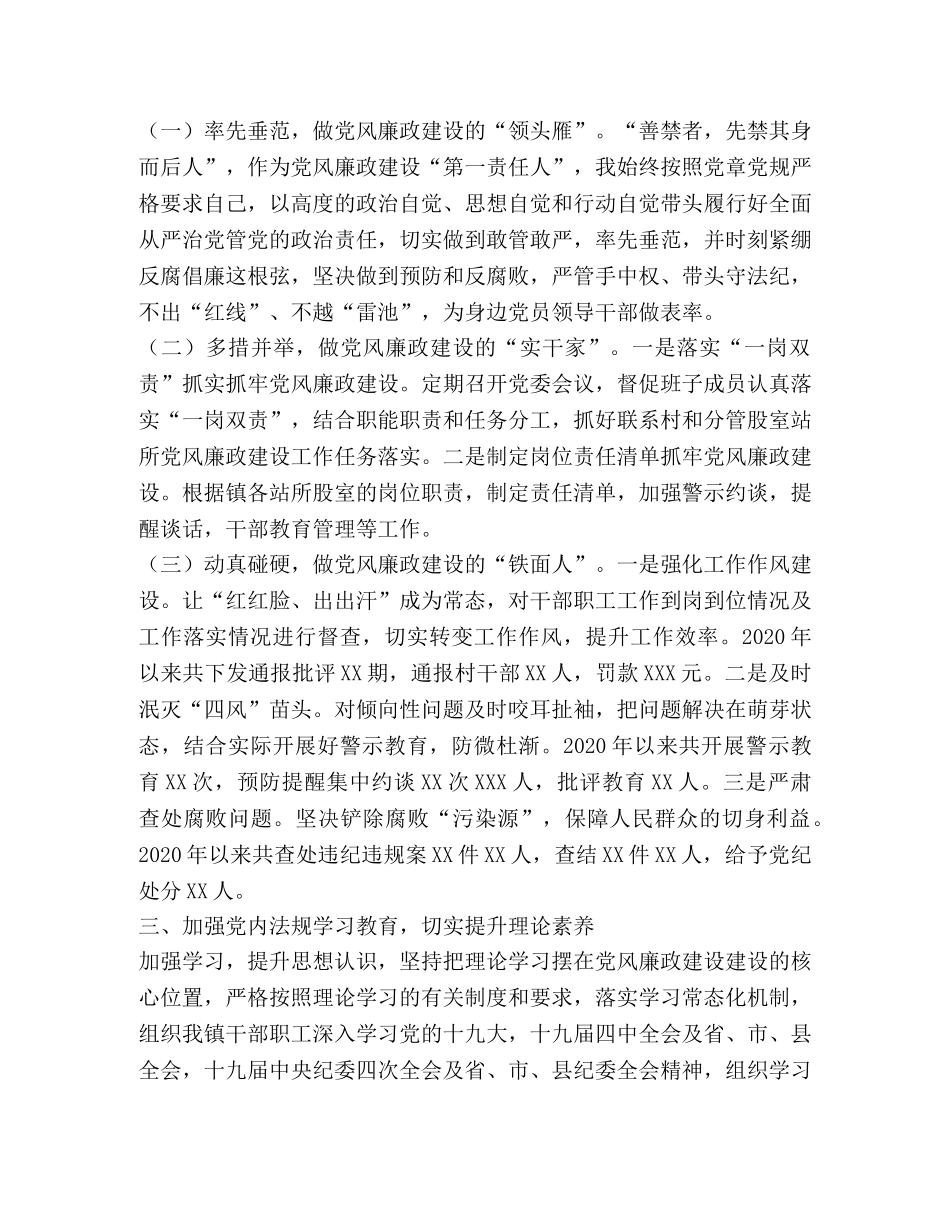 2024年上半年党风廉政建设履职报告 _第2页