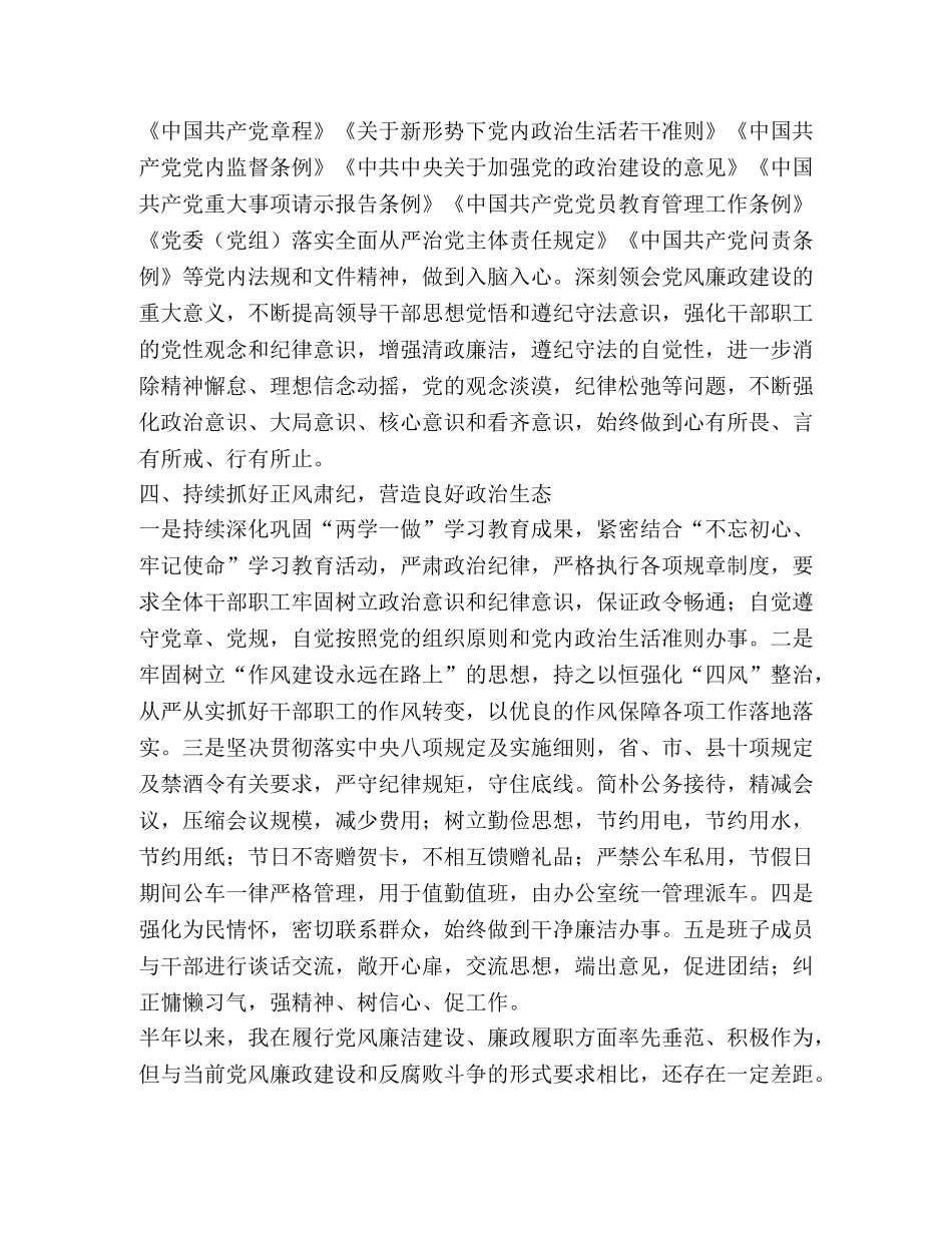 2024年上半年党风廉政建设履职报告 _第3页