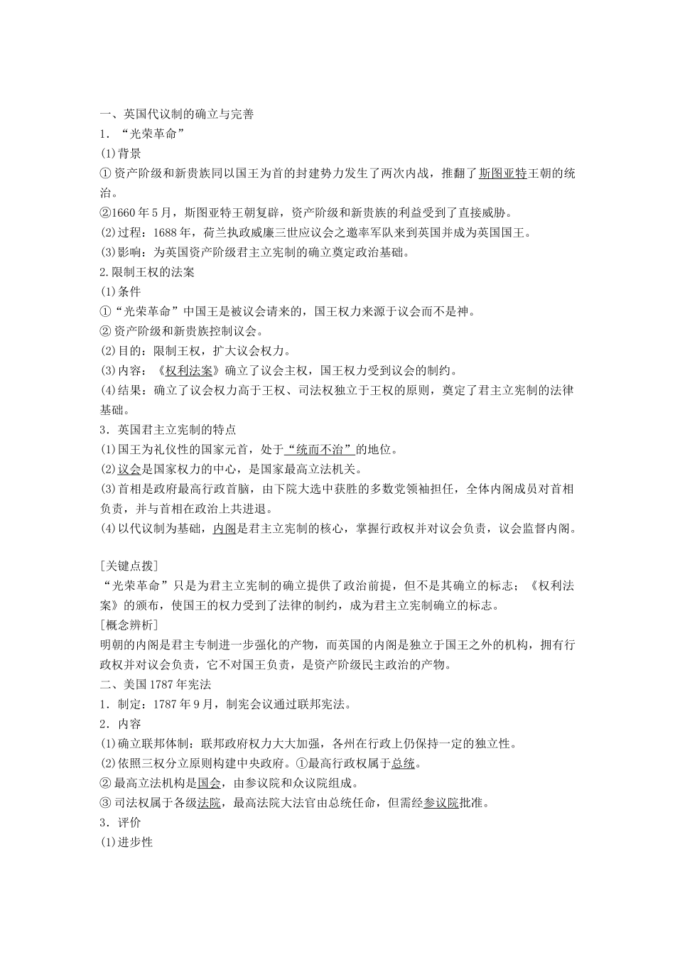 高中历史 专题七 近代西方民主政治的确立与发展和马克思主义的诞生 第1课 英国代议制与美国宪法学案 人民版必修1-人民版高一必修1历史学案_第2页