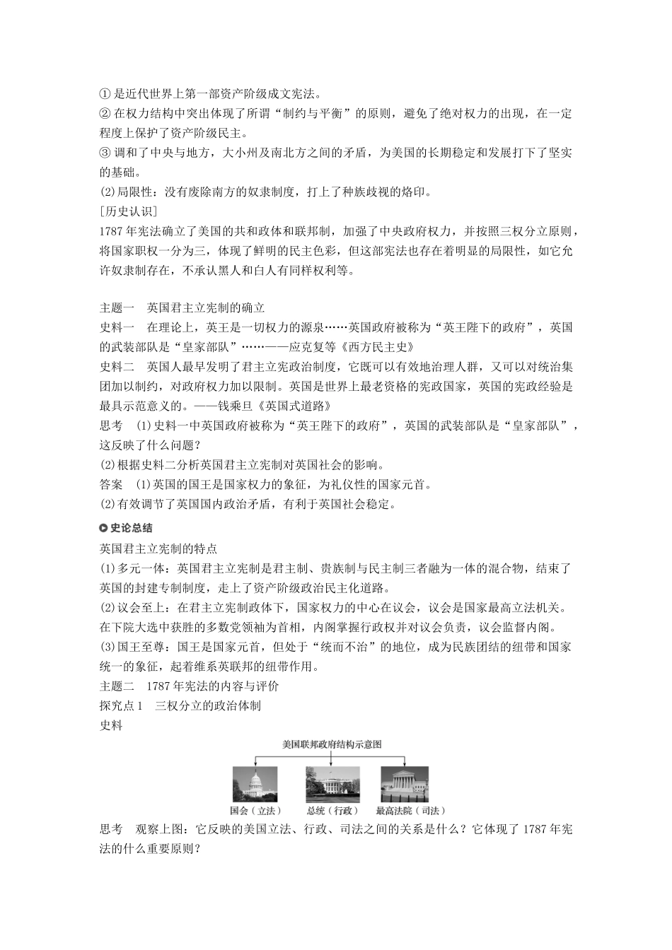 高中历史 专题七 近代西方民主政治的确立与发展和马克思主义的诞生 第1课 英国代议制与美国宪法学案 人民版必修1-人民版高一必修1历史学案_第3页