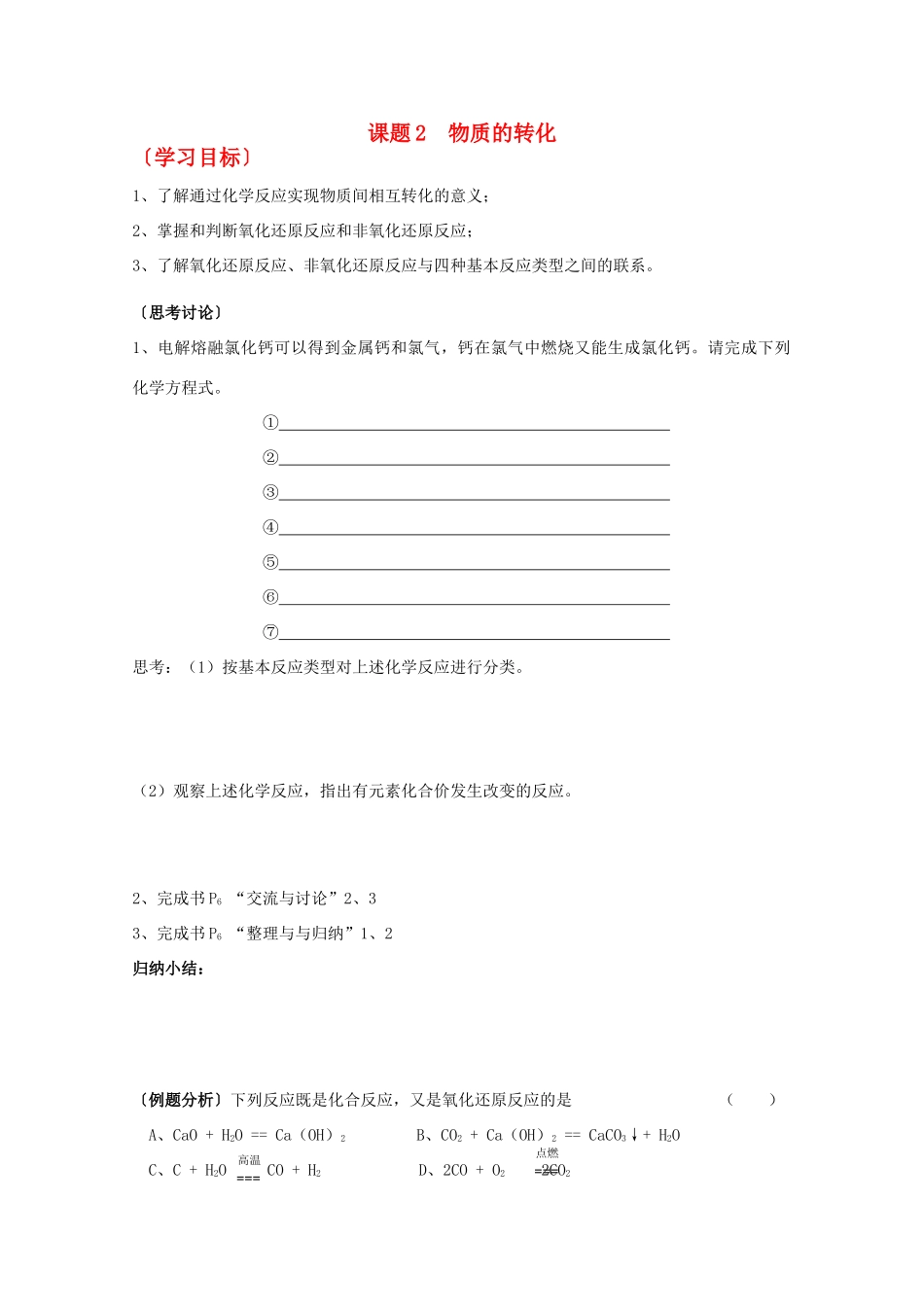 江苏溧阳市高一化学上学期 02物质的转化学案 苏教版_第1页