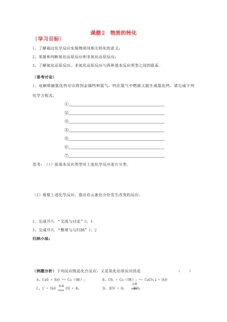 江苏溧阳市高一化学上学期 02物质的转化学案 苏教版