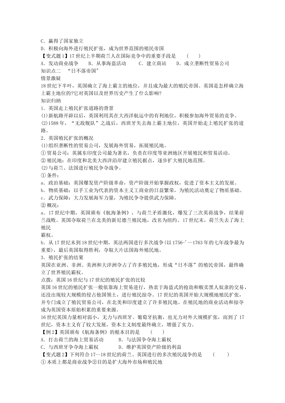 高中历史 第二单元第二课殖民扩张与世界市场的拓展学案 新人教版必修2_第2页