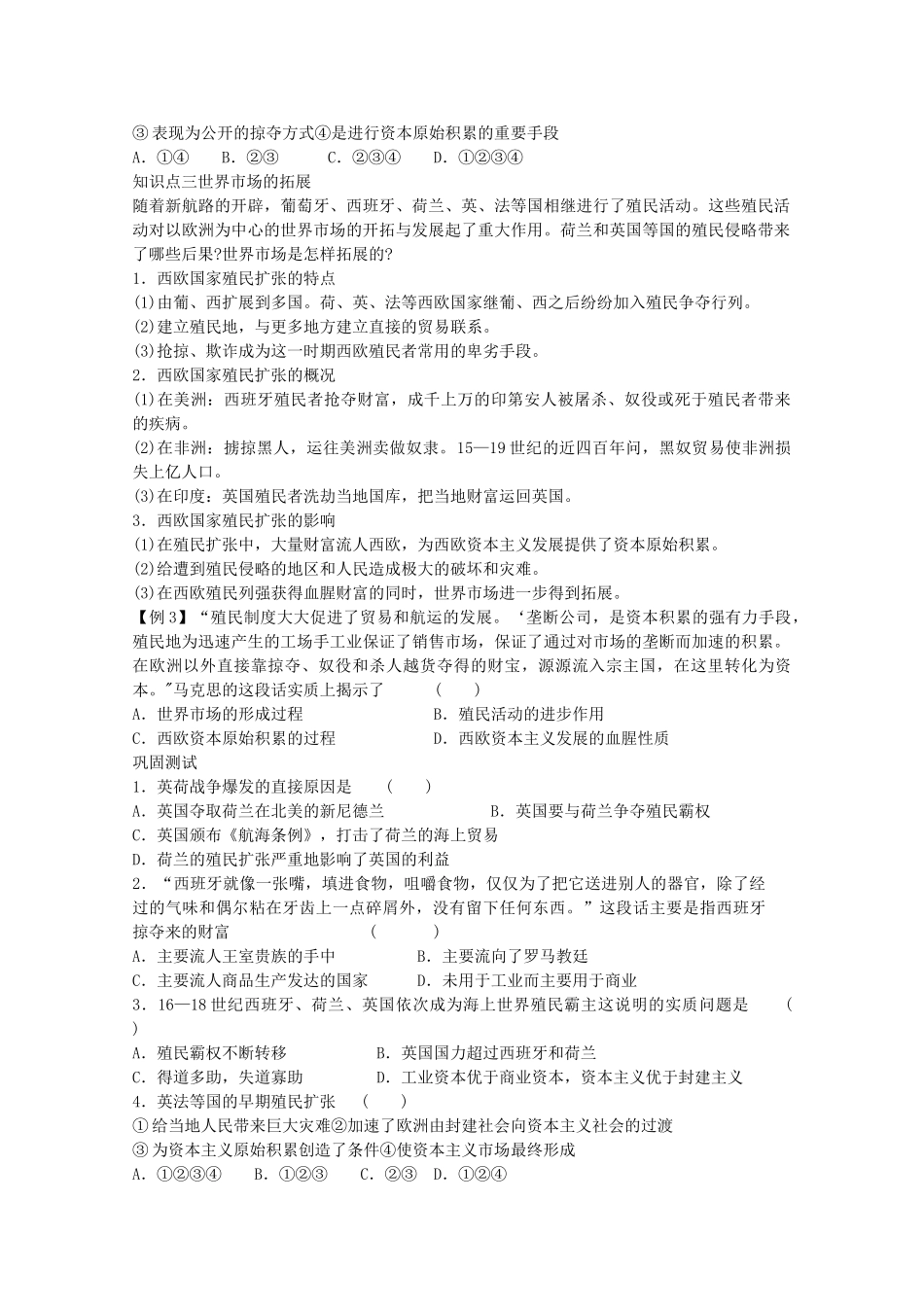 高中历史 第二单元第二课殖民扩张与世界市场的拓展学案 新人教版必修2_第3页