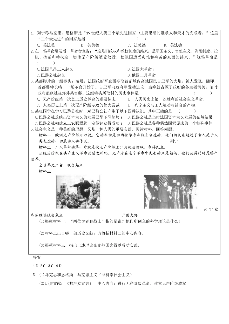 高中历史“点题对应”学案：《马克思主义的诞生》新人教版必修1_第3页