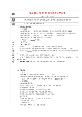 高中历史“点题对应”学案：《马克思主义的诞生》新人教版必修1