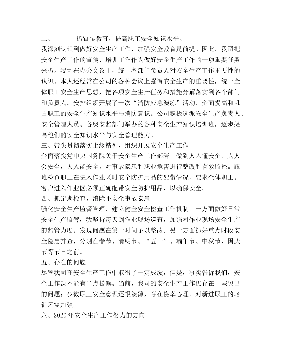 2024年安全生产标准化总经理述职报告 _第2页