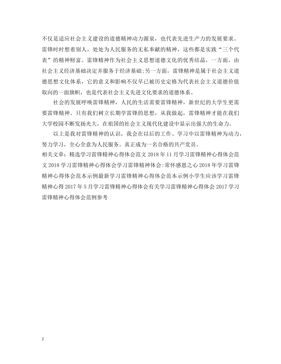 20XX年学习雷锋精神心得体会样本 _第2页