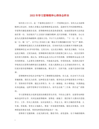 20XX年学习雷锋精神心得体会样本 