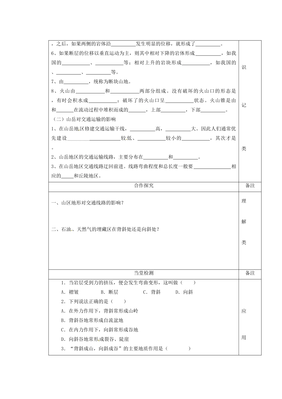 陕西省澄城县寺前中学高一地理 第四章 第二节山地的形成导学案_第2页