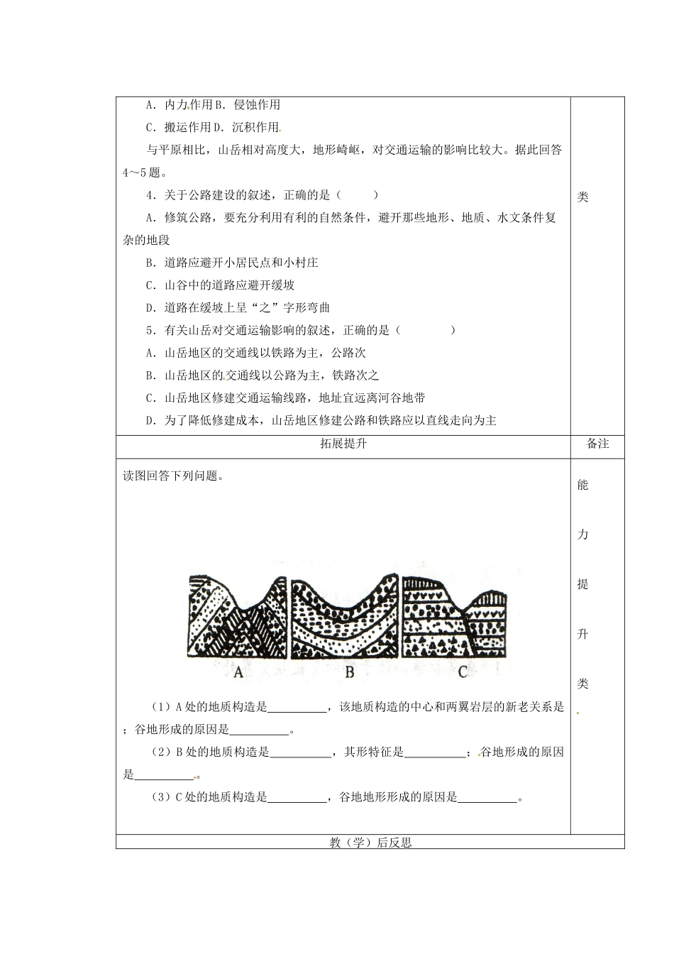 陕西省澄城县寺前中学高一地理 第四章 第二节山地的形成导学案_第3页