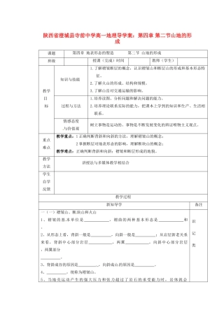 陕西省澄城县寺前中学高一地理 第四章 第二节山地的形成导学案