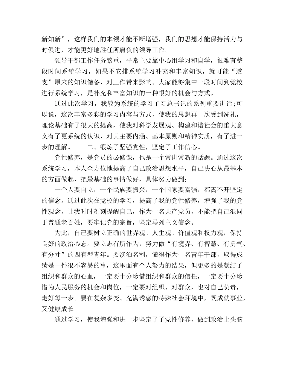 2024年公务员党校培训学习心得 _第2页