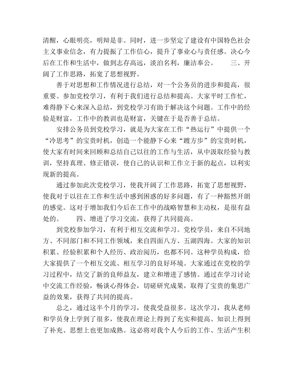 2024年公务员党校培训学习心得 _第3页