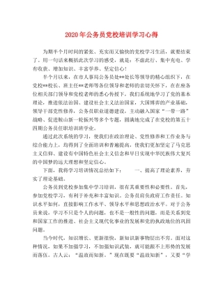 2024年公务员党校培训学习心得 