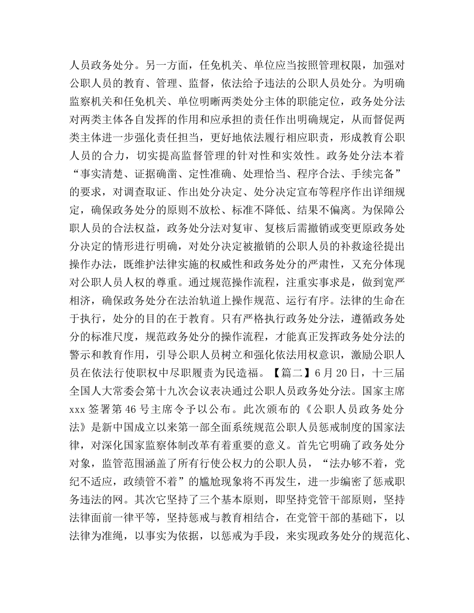 《公职人员政务处分法》感悟合集 _第2页