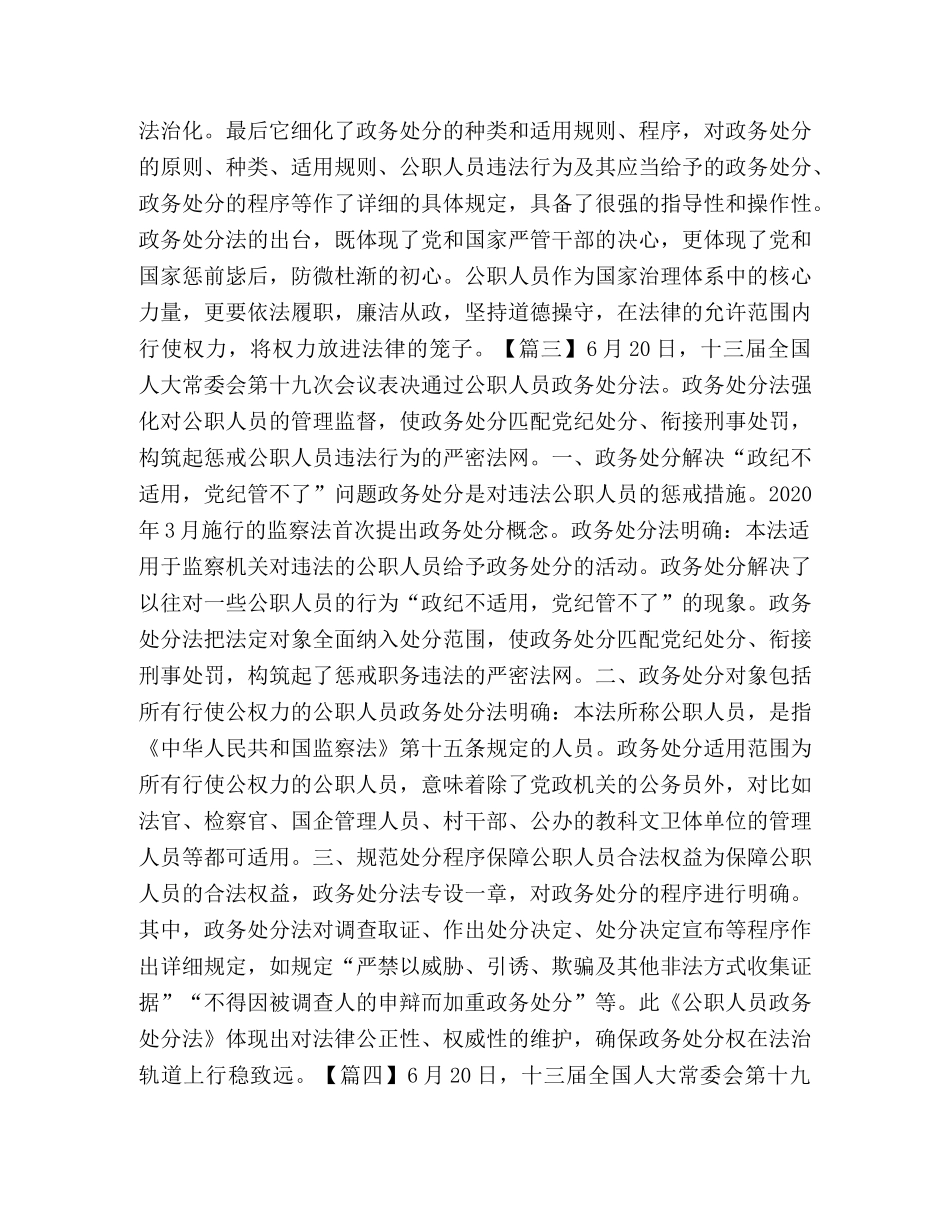《公职人员政务处分法》感悟合集 _第3页