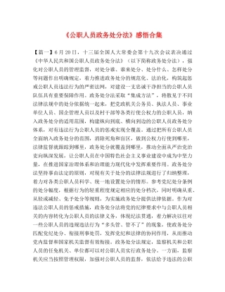 《公职人员政务处分法》感悟合集 