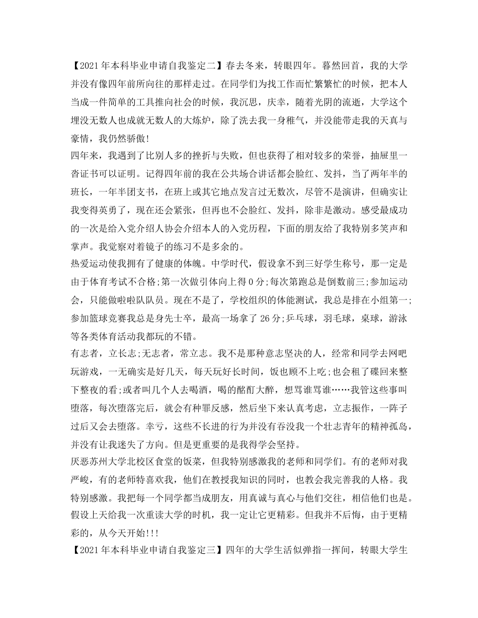 2024年本科毕业申请自我鉴定参考 _第2页