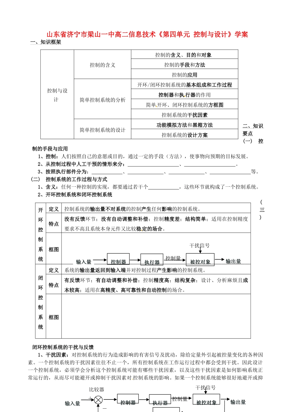 山东省济宁市梁山一中高二信息技术《第四单元 控制与设计》学案_第1页
