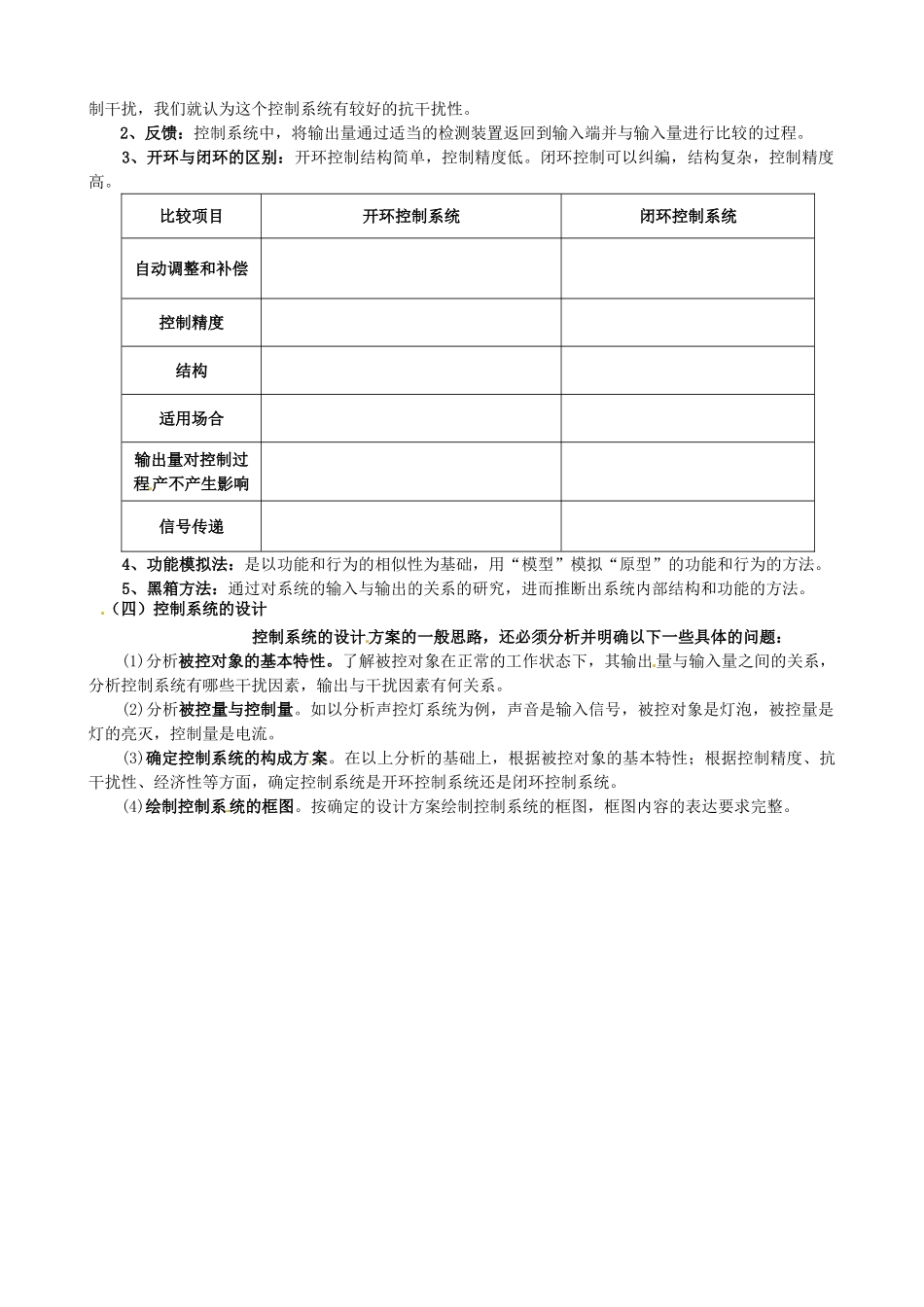山东省济宁市梁山一中高二信息技术《第四单元 控制与设计》学案_第2页