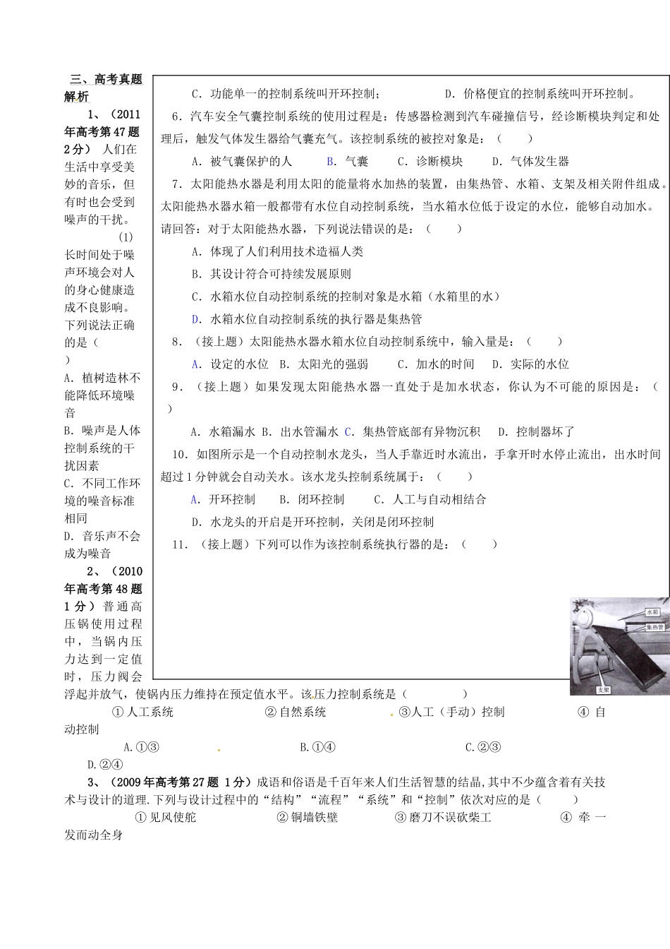 山东省济宁市梁山一中高二信息技术《第四单元 控制与设计》学案_第3页