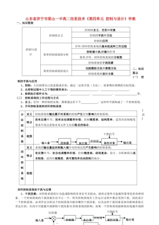 山东省济宁市梁山一中高二信息技术《第四单元 控制与设计》学案