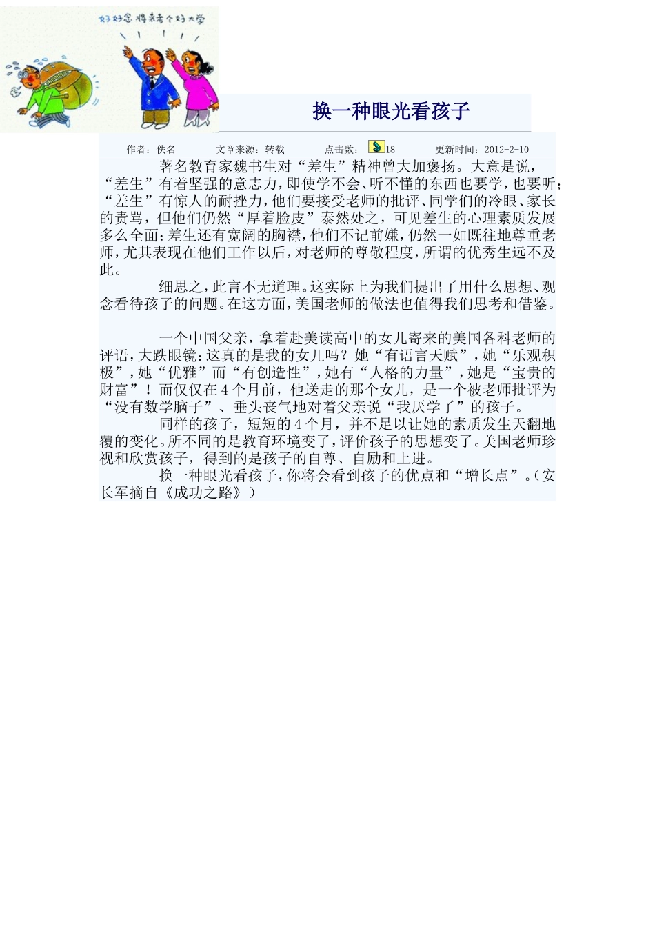 换一种眼光看孩子_第1页