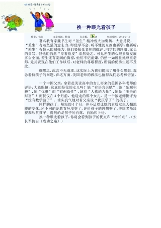 换一种眼光看孩子