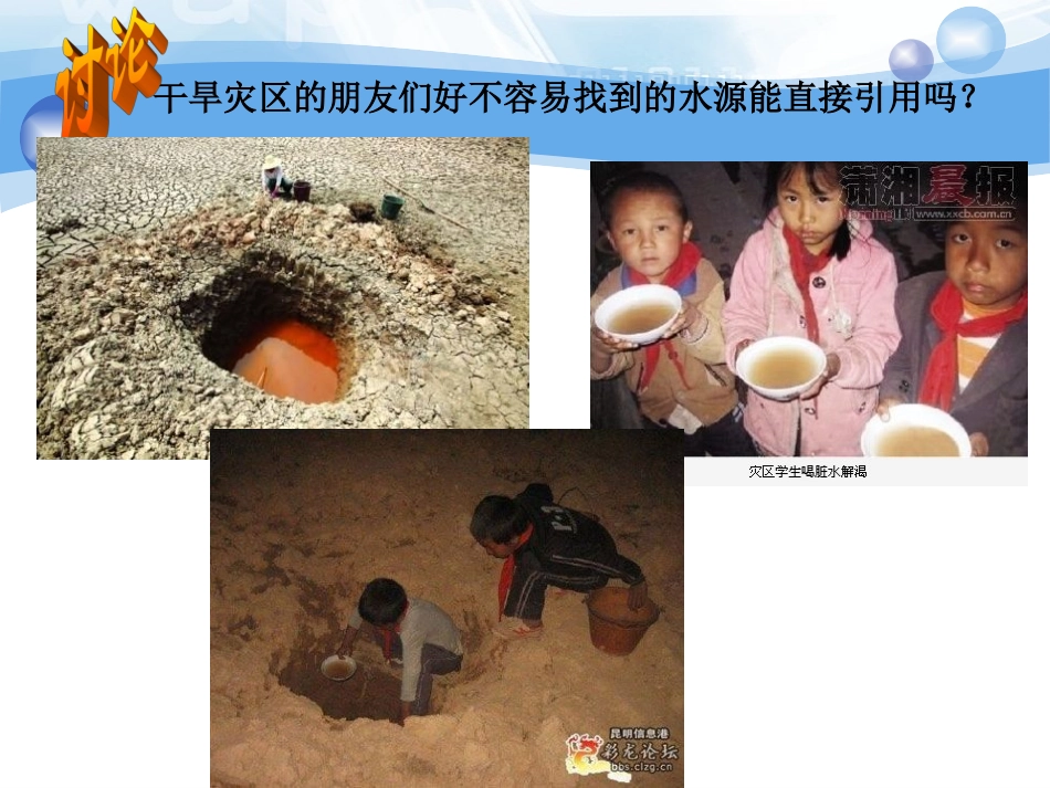 获取洁净的水_第3页