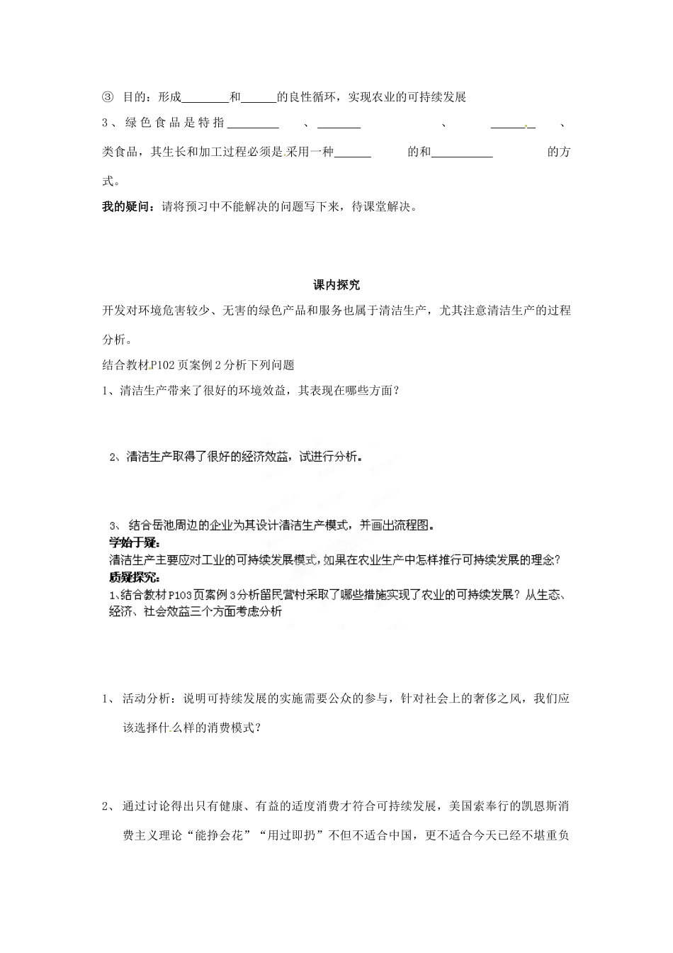 四川省岳池县第一中学高中地理 第6章第2节（第2课时）实施可持续发展的途径学案 新人教版必修2_第2页