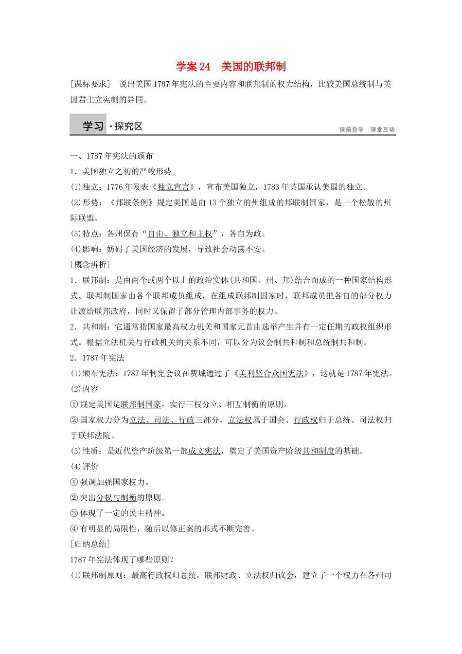 高中历史 6.19美国的联邦制学案 北师大版必修1-北师大版高一必修1历史学案_第1页