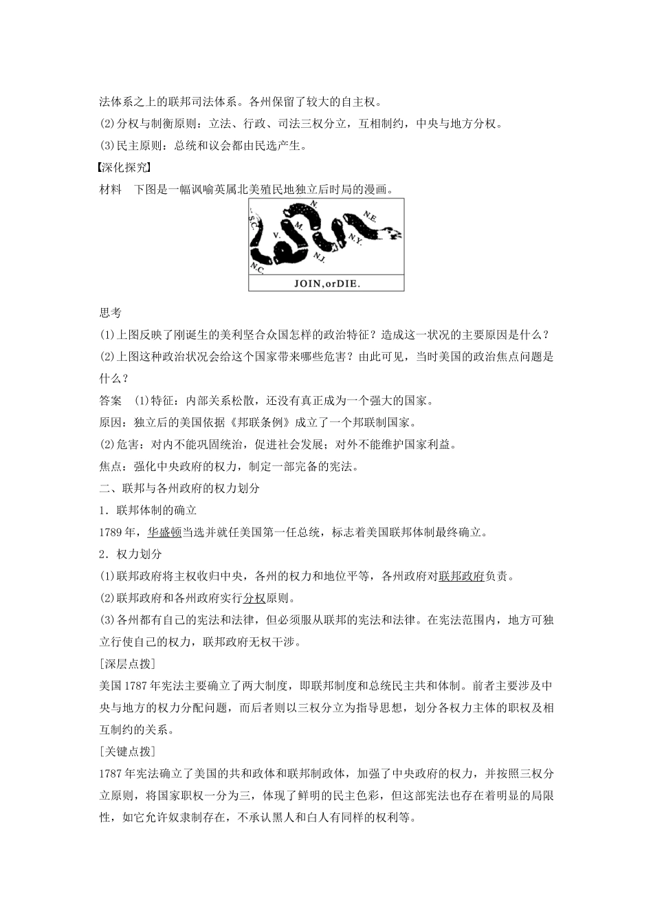 高中历史 6.19美国的联邦制学案 北师大版必修1-北师大版高一必修1历史学案_第2页