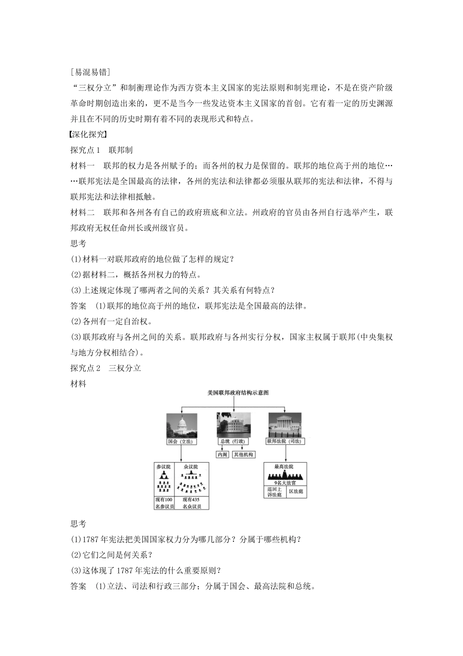 高中历史 6.19美国的联邦制学案 北师大版必修1-北师大版高一必修1历史学案_第3页