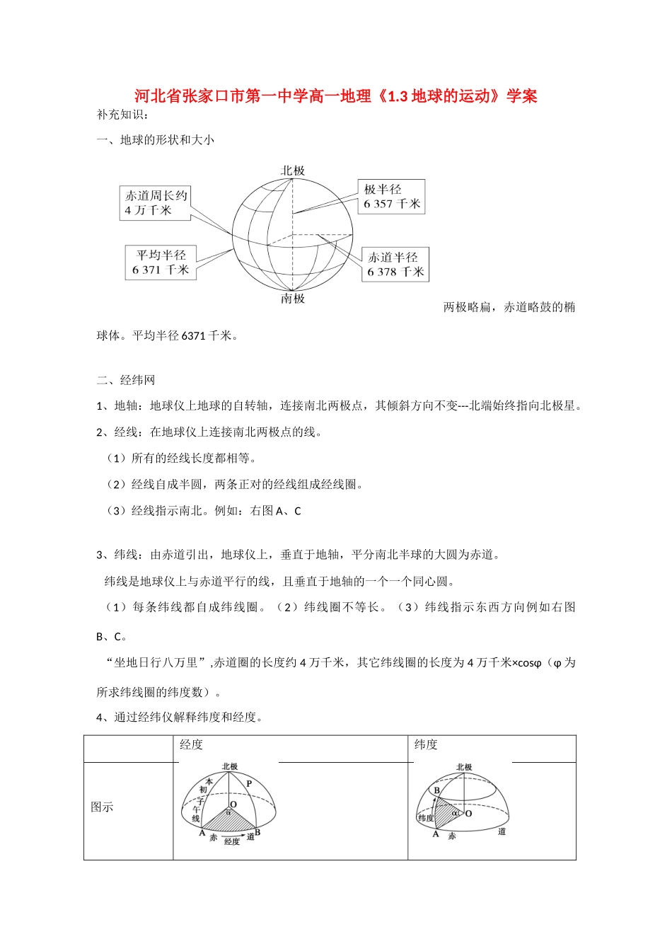河北省张家口市第一中学高一地理《1.3 地球的运动》学案_第1页