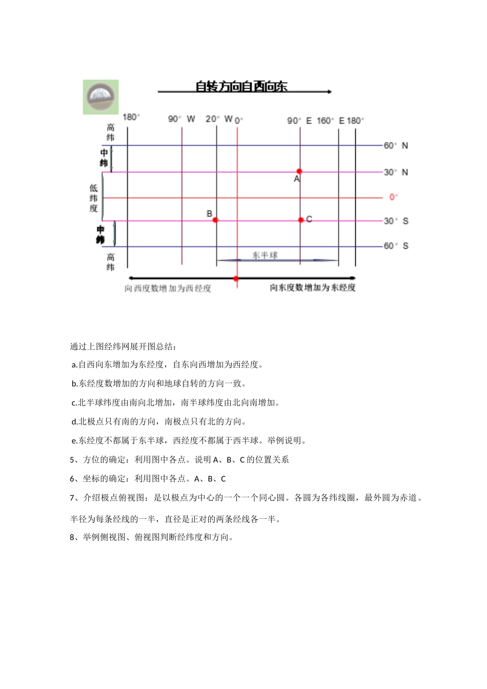 河北省张家口市第一中学高一地理《1.3 地球的运动》学案_第3页