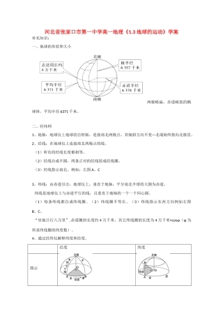 河北省张家口市第一中学高一地理《1.3 地球的运动》学案