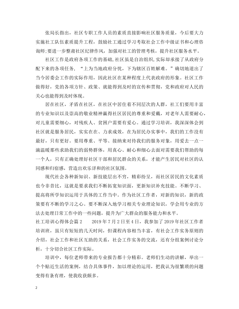 20XX年社工培训心得体会 _第2页