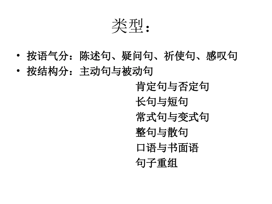 选用仿用变换句式_第2页