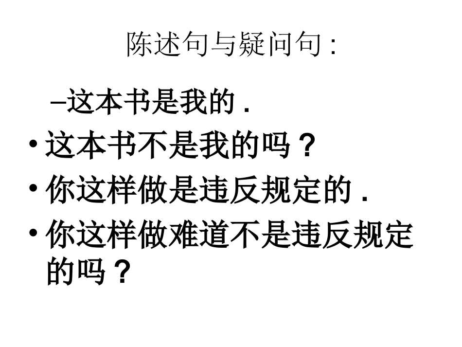 选用仿用变换句式_第3页