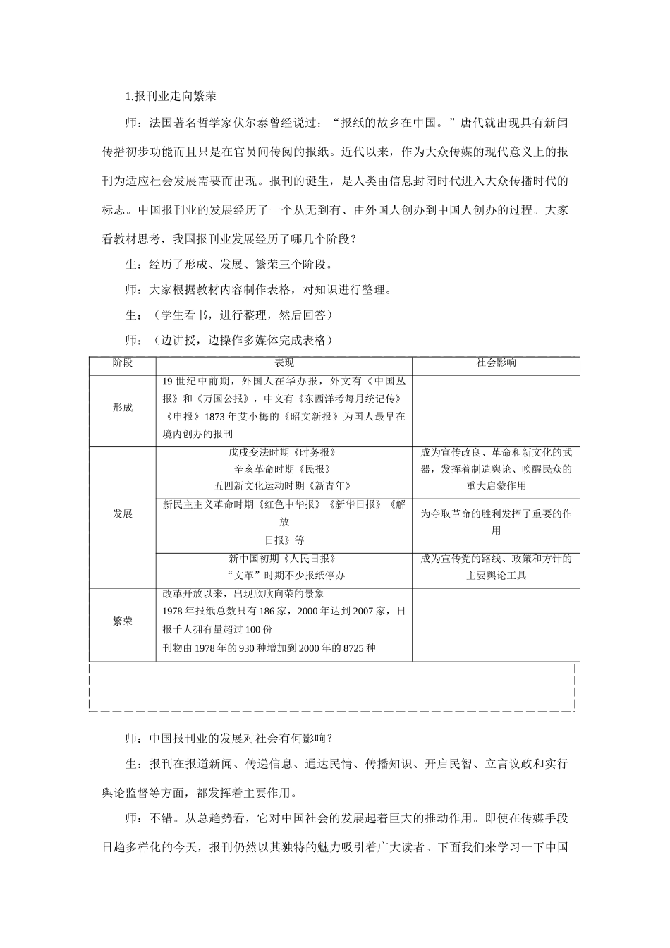 高中历史：大众传媒的变迁 学案 新人教版必修2_第2页