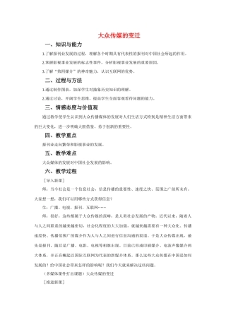 高中历史：大众传媒的变迁 学案 新人教版必修2