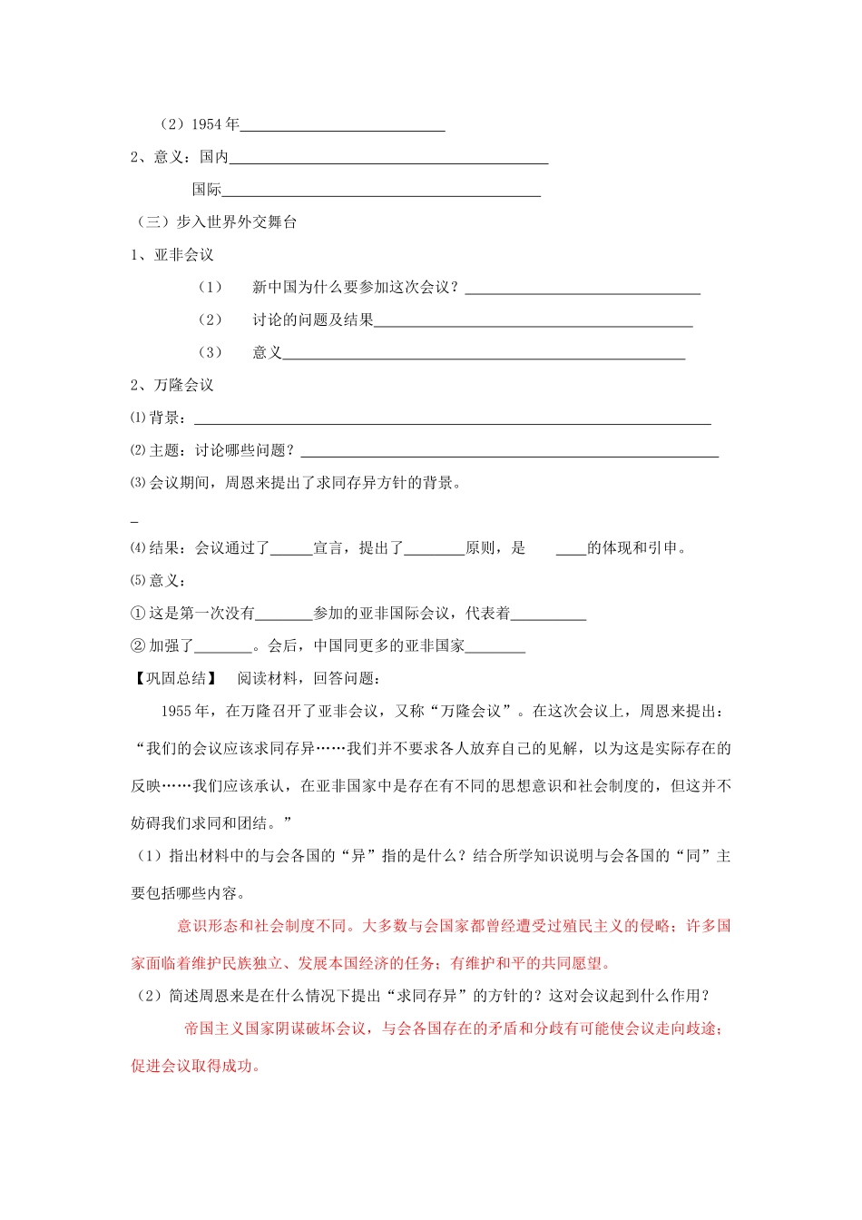 高中历史第23课   新中国初期的外交学案学案人教版必修1_第3页