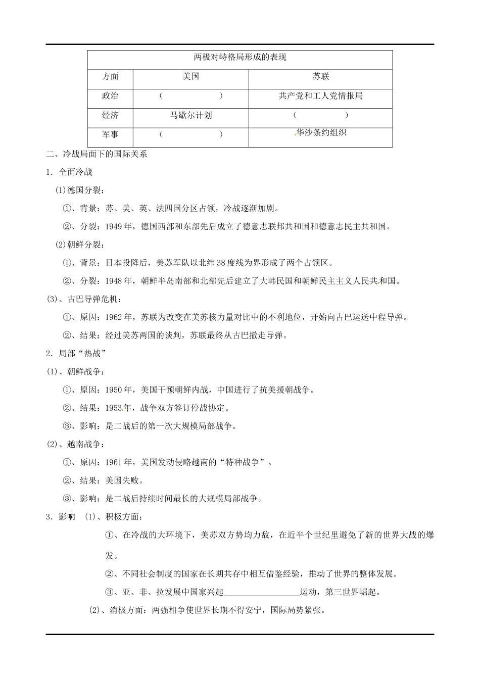 四川宜宾县双龙镇初级中学校高中历史《专题九 第1节 俄国十月社会主义革命 学生)》导学案 人民版必修1_第2页
