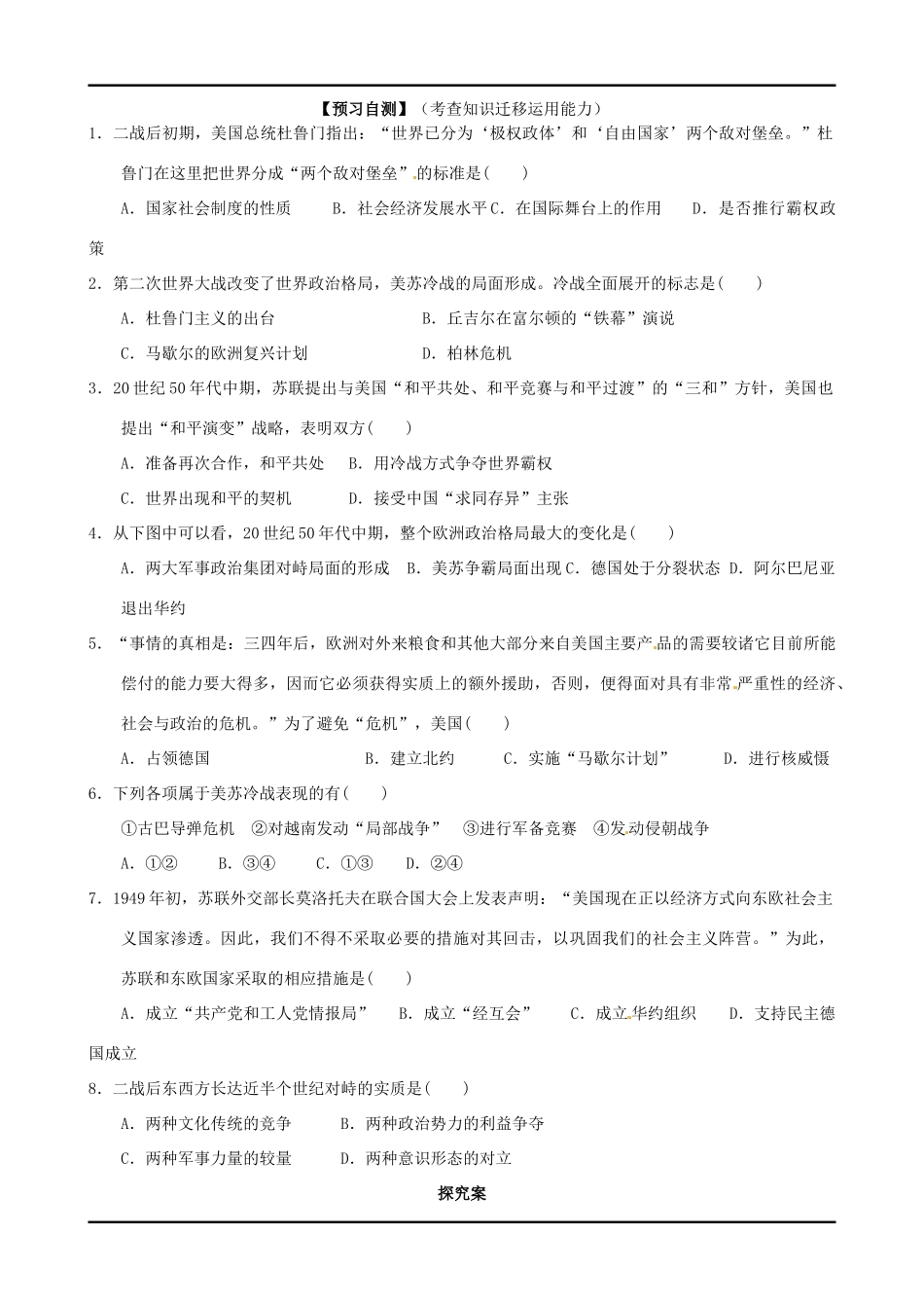 四川宜宾县双龙镇初级中学校高中历史《专题九 第1节 俄国十月社会主义革命 学生)》导学案 人民版必修1_第3页