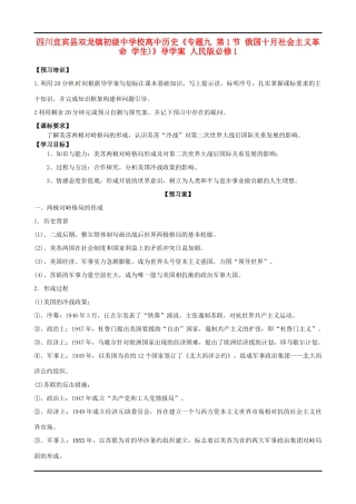 四川宜宾县双龙镇初级中学校高中历史《专题九 第1节 俄国十月社会主义革命 学生)》导学案 人民版必修1