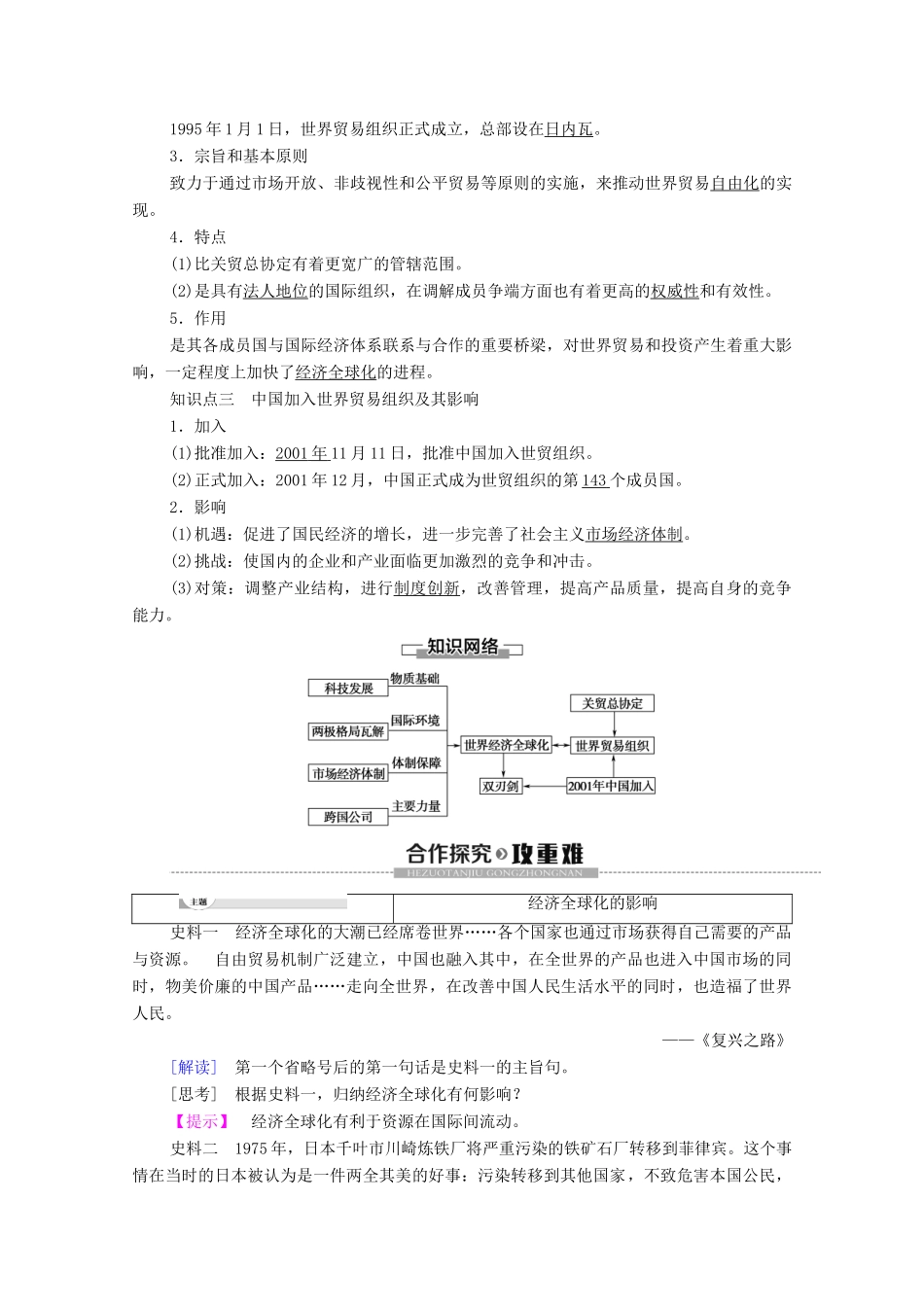 高中历史 第8单元 当今世界经济的全球化趋势 第24课 世界经济的全球化趋势学案 北师大版必修2-北师大版高一必修2历史学案_第2页