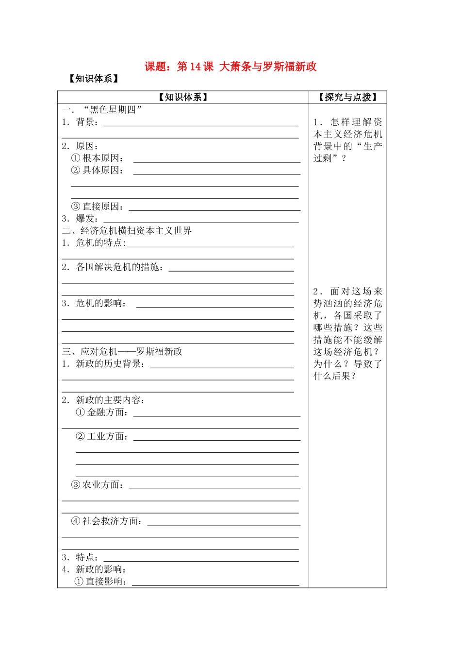 高中历史 大萧条与罗斯福新政导学案 岳麓版必修2_第1页