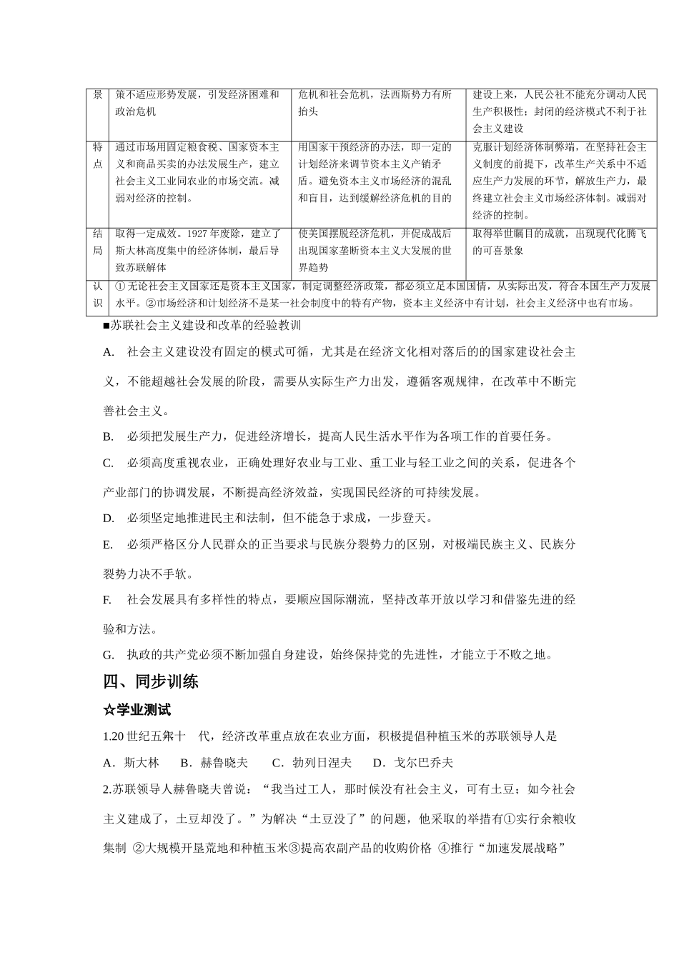 河南省济源第一中学高中历史 第21课 二战后苏联的经济改革导学案 新人教版必修2_第3页