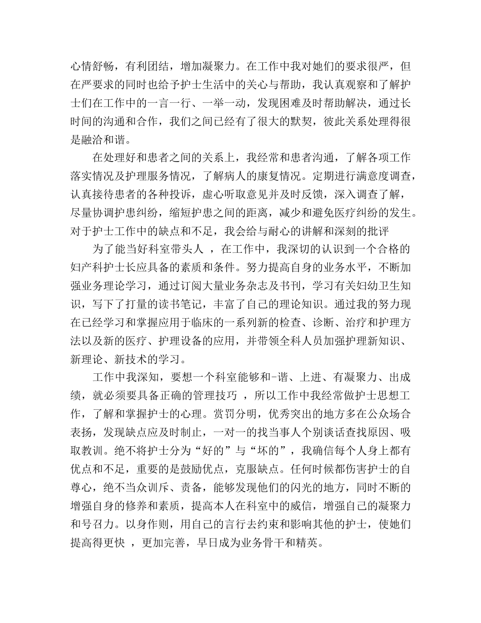 20xx护士长年度述职报告范文 _第2页